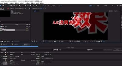 ae怎么输出透明通道? AE导出带透明通道视频文件的教程 ae怎么输出透明通道? AE导出带透明通道视频文件的教程