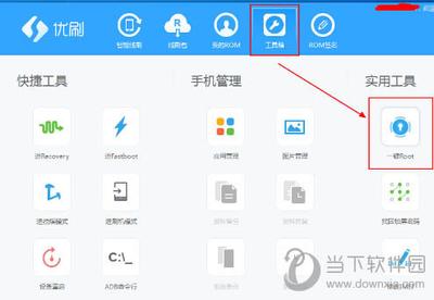 优优刷机助手获取root权限失败怎么办?优优刷机助手如何获取root权限?