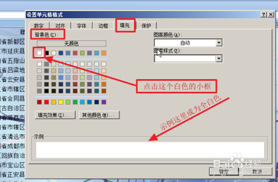 EXCEL2007工作表中如何添加背景图片?EXCEL2007设置背景的方法