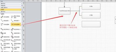 VISIO流程图怎么创建的多树枝?