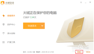 火绒安全软件怎么恢复被隔离的文件并添加信任?