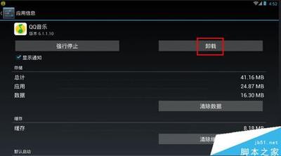 逍遥安卓模拟器怎么删除下载程序 逍遥安卓模拟器卸载应用教程