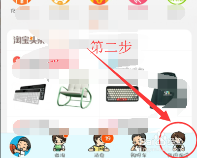 手机淘宝怎么查看自己领取的会员卡信息?