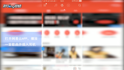 网易云音乐app怎么调节音效?
