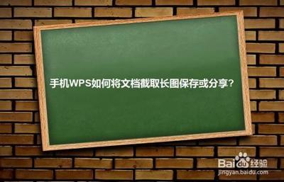 wps手机版文档怎么保存为长图片？wps手机版文档输出为长图教程
