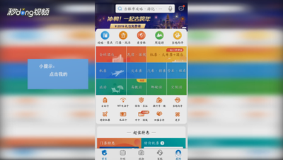 携程旅行怎么解绑银行卡？携程旅行解绑银行卡教程