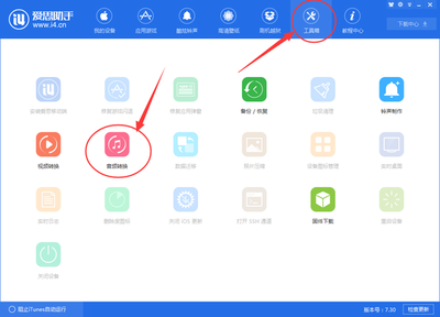 如何使用爱思助手转换音频格式？爱思助手音频转换工具使用教程