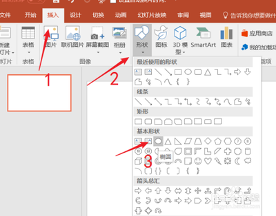 PPT怎么设计一个眼睛图标?