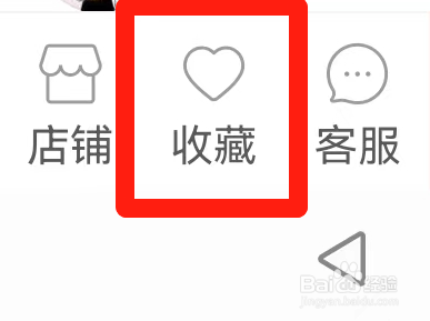 拼多多ap怎么收藏商品? 拼多多收藏于取消收藏的教程