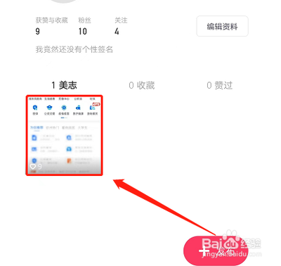 美拍app不错的作品怎么置顶? 美拍置顶视频的方法