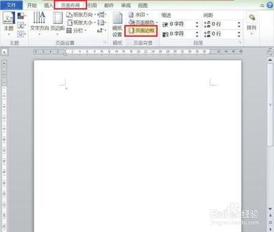 word怎么添加漂亮的松树边框?