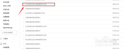微信公众平台原创文章怎么转载?