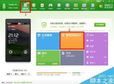 360手机助手怎么root？360手机助手ROOT教程