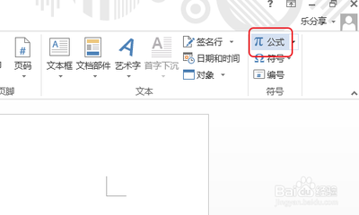 word2007复杂的和化学公式该怎么编辑?