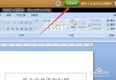 用101教育ppt怎么备课？101教育PPT制作课件教程