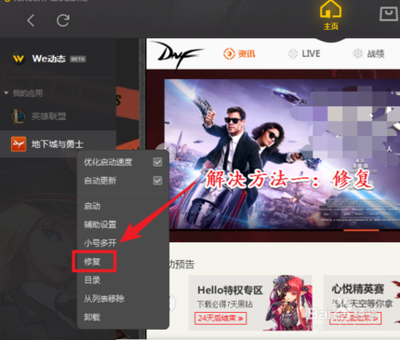 wegame玩游戏卡顿怎么办？腾讯wegame玩游戏卡顿的解决方法