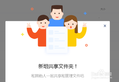 百度云app怎么共享文件夹并添加共享成员?