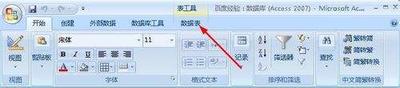 Access2007表中怎么添加现有字段?