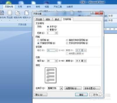 Word怎么设计制作政府部门信笺纸?