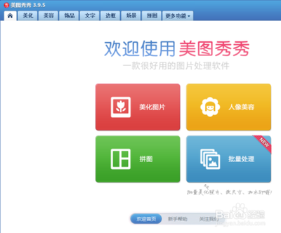美图秀秀怎么改变图片背景色?
