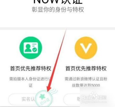 NOW直播怎么实名认证？NOW直播实名认证教程