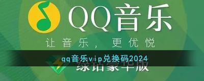QQ音乐app怎么升级vip? qq音乐购买会员的方法 QQ音乐app怎么升级vip? qq音乐购买会员的方法