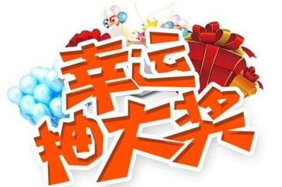 微信公众号抽奖活动怎么做?微信公众号抽奖功能实现方法 