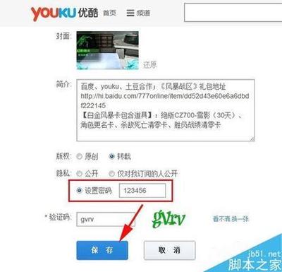优酷怎么给视频加密?优酷视频加密教程 优酷怎么给视频加密?优酷视频加密教程