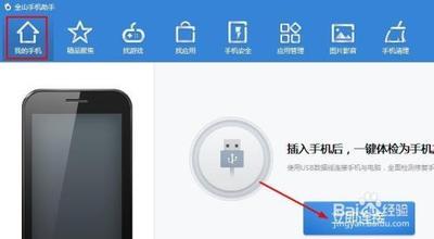 金山手机助手怎么备份通讯录?金山手机助手给短信/通讯录备份的方法