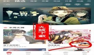 腾讯动漫怎么免费得到阅点?腾讯动漫APP获得阅点的三种方法