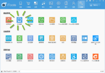 itools手机搬家具体怎么操作?iTools手机搬家功能的使用方法介绍