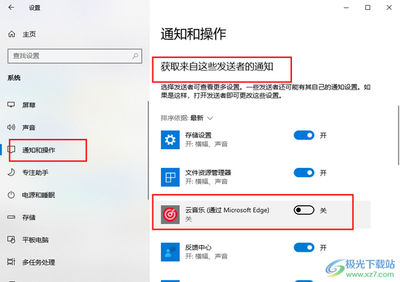 Win10系统怎么设置指定时间屏蔽系统消息通知?