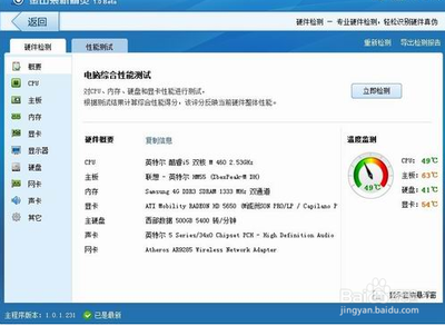 金山卫士怎么查看电脑温度？金山卫士CPU温度显示教程