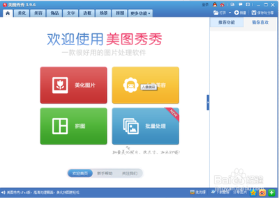 美图秀秀怎么是做一款sd娃娃的日历图?