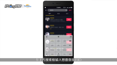 抖音短视频app怎么通过id搜索用户?