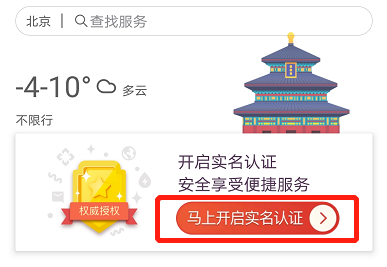 在微信公众号中进行北京市居住证申办签注的方法介绍