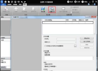 迅捷CAD编辑器能批量打印图纸不?如何批量打印CAD图纸? 迅捷CAD编辑器能批量打印图纸不?如何批量打印CAD图纸?