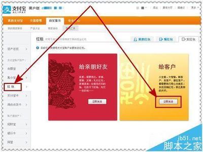 支付宝app怎么群发仅朋友可抢的红包?