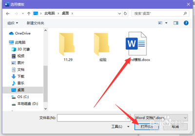 word怎么替换模板？word模板替换教程