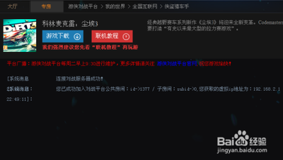 游侠对战平台怎么加好友？游侠对战平台加好友教程