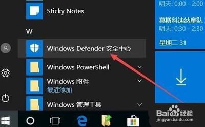 win10怎么给Windows Defender添加排除项?