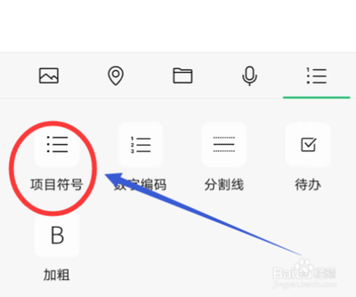 微信app收藏笔记怎么添加项目符号?