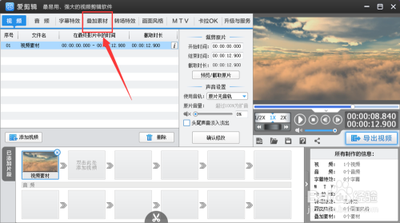 爱剪辑怎么添加贴图制作综艺节目效果?