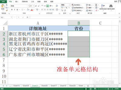 Excel表格中的地址怎么从中地方选省份并统计?