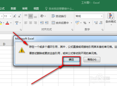 Excel弹出的循环引用警告怎么取消?