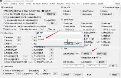 大势至电脑文件防拷贝软件唤出热键 大势至企业文档安全管理系统修改热键的方法