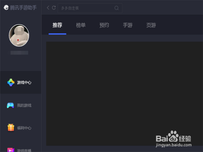 腾讯手游助手闪退怎么办？腾讯手游助手闪退的解决方法