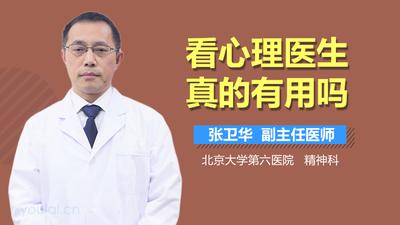 心理疾病看医生有用吗 心理疾病可以用医保吗