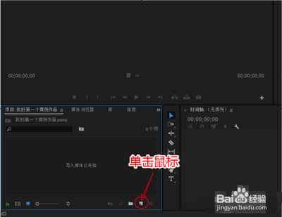 premiere新建序列找不到确定按钮怎么办?