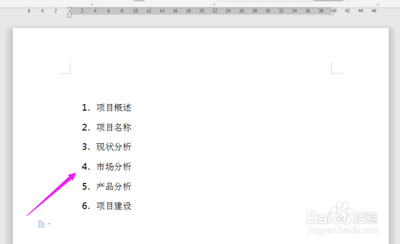 word编写中怎么处理序号与字的间距 word编写中怎么处理序号与字的间距